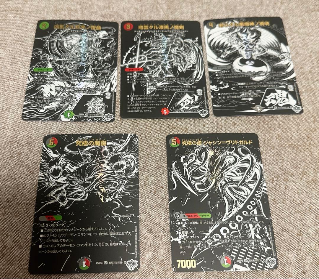 デュエルマスターズ デュエマ ジャシン 漆黒 シークレットパック5枚