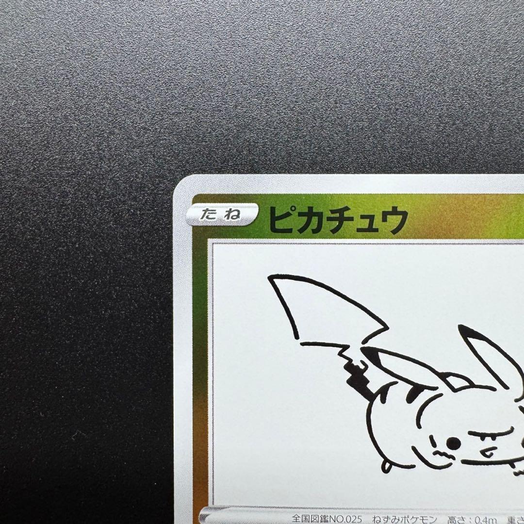 ピカチュウYU NAGABA PROMO S-Pプロモ ナガバ