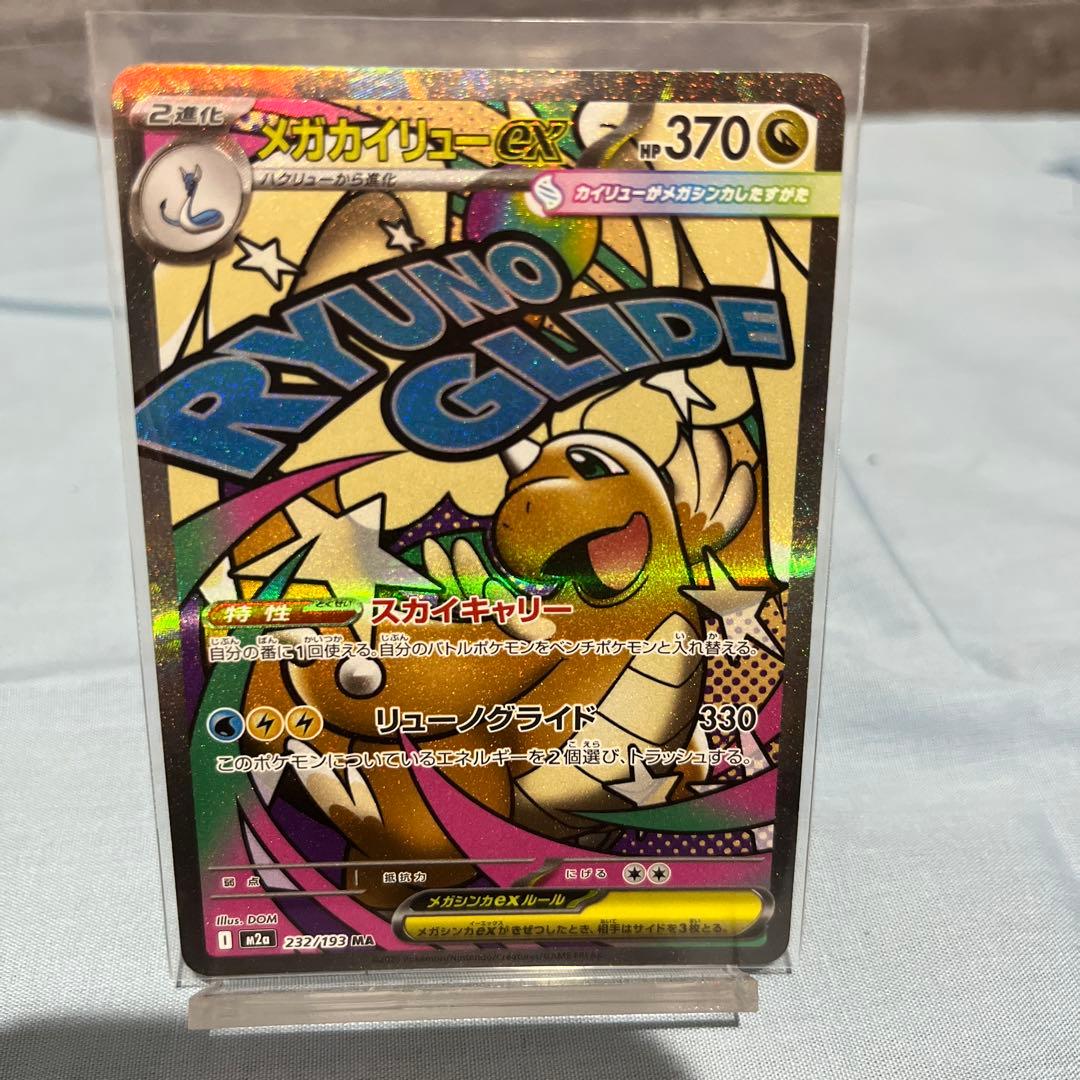 メガカイリューex HP370 - メルカリ