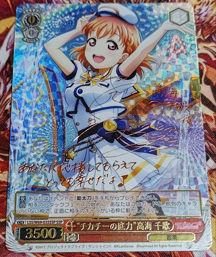 ヴァイスシュヴァルツ ラブライブ！ チカチーの底力 高海 千歌 ssp サイン