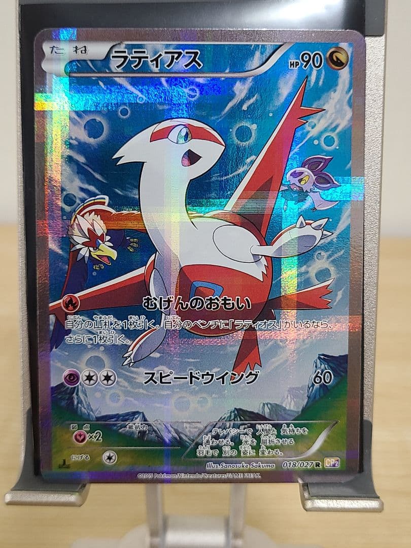 ラティオス ラティアス R CP2 018/027 伝説キラコレクション 2枚