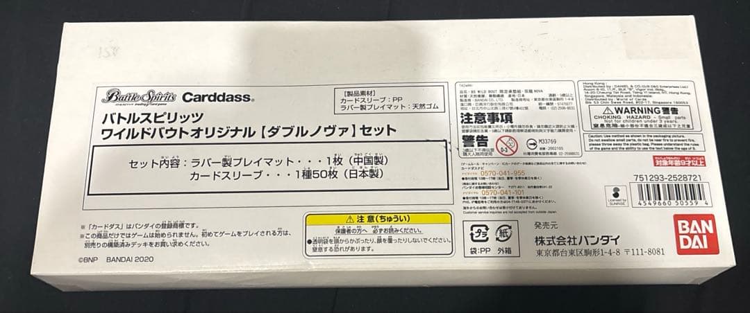 バトスピ ワイルドバウト ダブルノヴァ スリーブ プレイマット 未開封