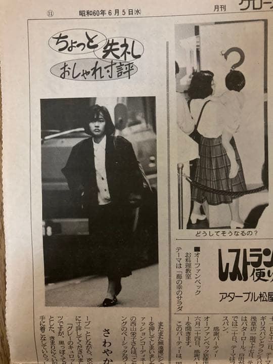 Xmasセールマッハゴーゴー嶺ちんなど松屋銀座グローバルタイムズ昭和60年6月号