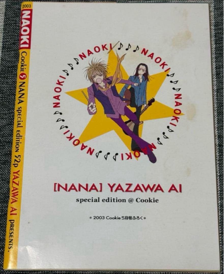 NANA 読み切り特別編 NAOKI ナオキ NOBU ノブ 矢沢あい 番外編 漫画