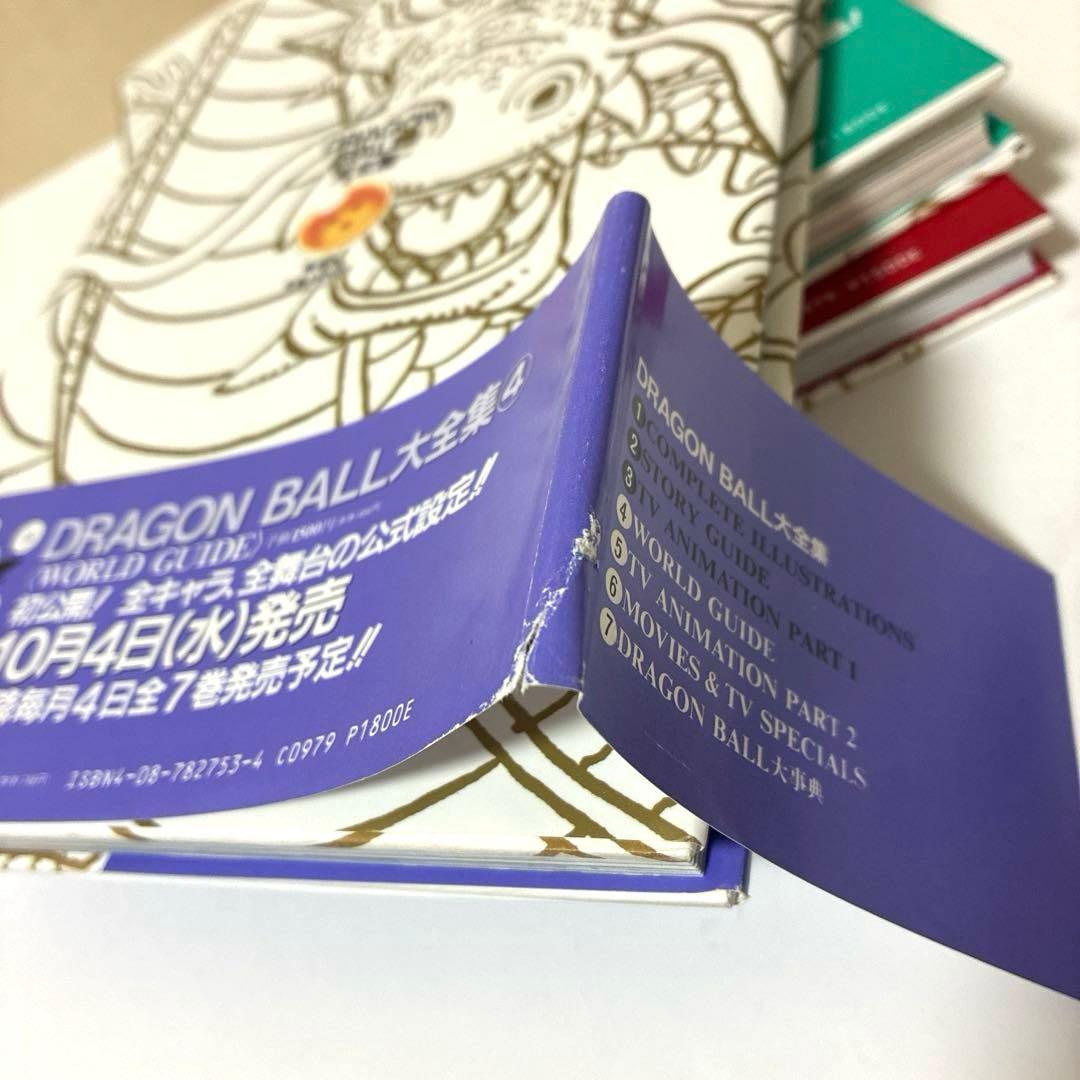 【美品】ドラゴンボール大全集 全巻7冊・別巻2冊