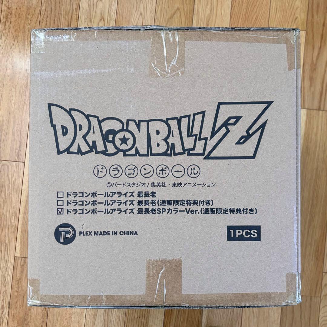 【美品 輸送箱未開封】ドラゴンボール アライズ ジーマ限定 最長老 SPカラー