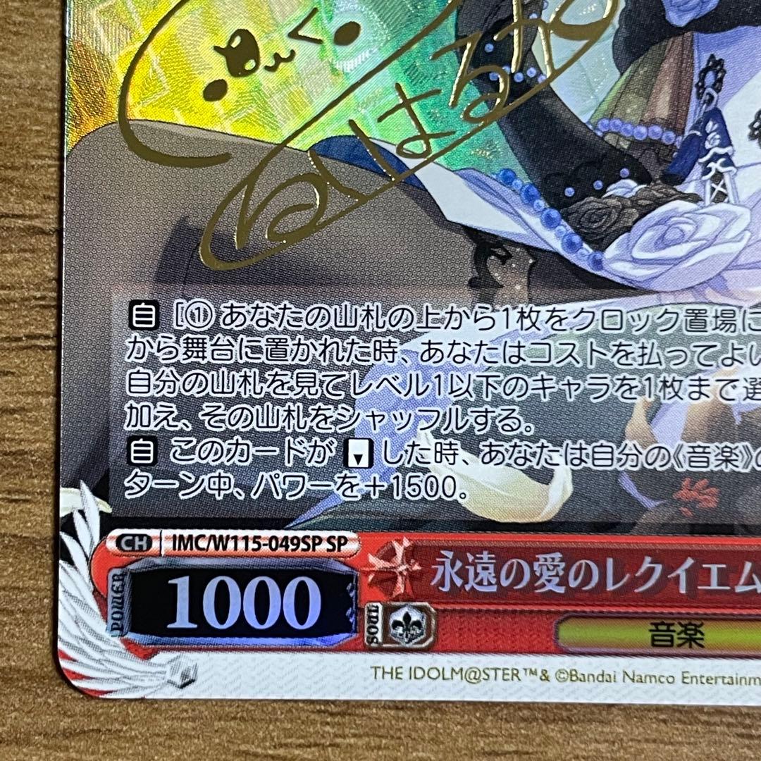 ヴァイスシュヴァルツ 永遠の愛のレクイエム 櫻井桃華 SP 箔押しサイン