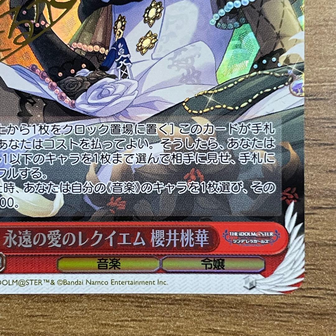 ヴァイスシュヴァルツ 永遠の愛のレクイエム 櫻井桃華 SP 箔押しサイン