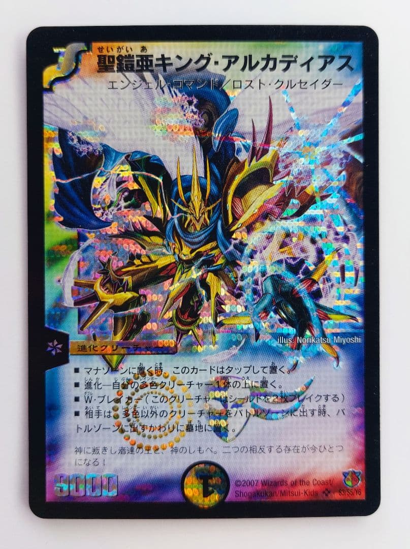 美品【シークレット】聖鎧亜キング・アルカディアス シク