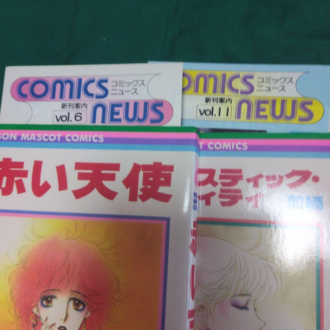 フ*ケ様 集英社コミックス（コミックスニュースあり）