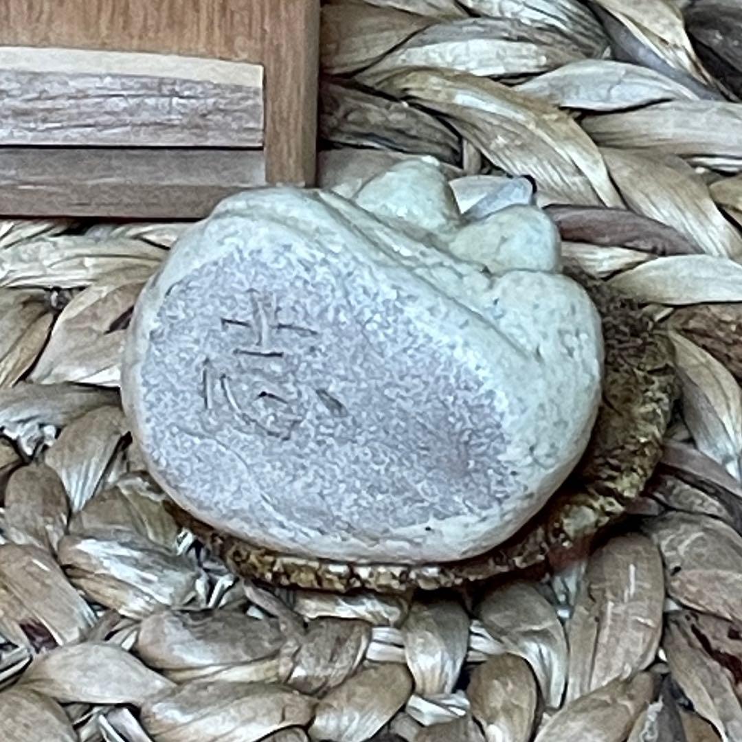 共箱 狸 陶器 置物 加藤華仙 板谷波山 志銘 - メルカリ