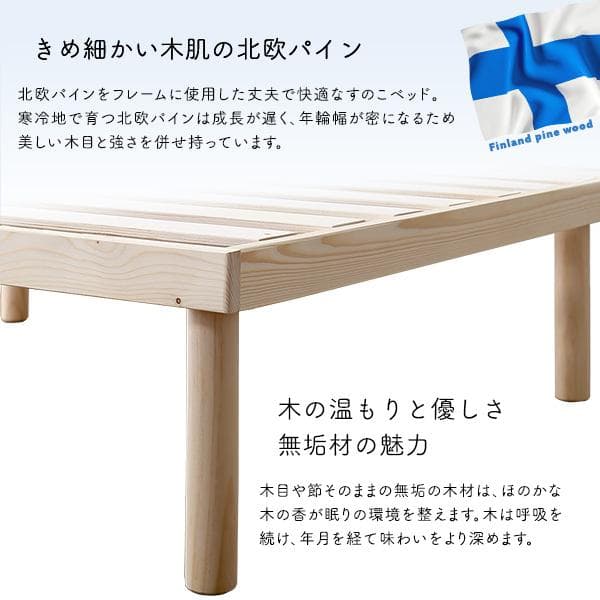 シングルベッド◆パイン材高さ2段階調整脚付きすのこベッド(シングル)ナチュラル③