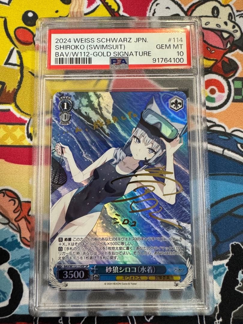 PSA10】ヴァイスシュヴァルツブルーアーカイブ砂狼シロコSP