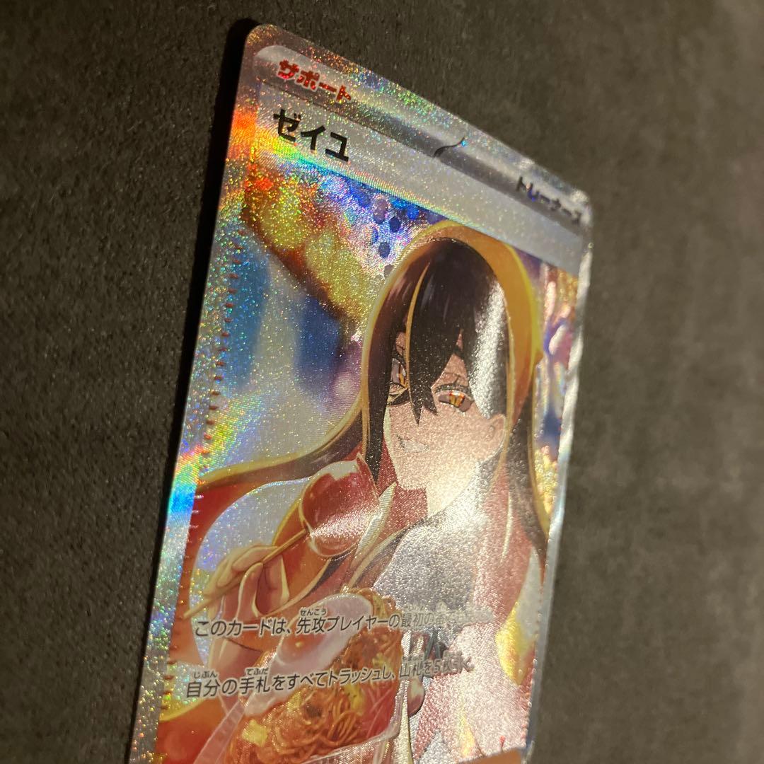 【極美品】ゼイユ SAR SV6 変幻の仮面 おまけ付き