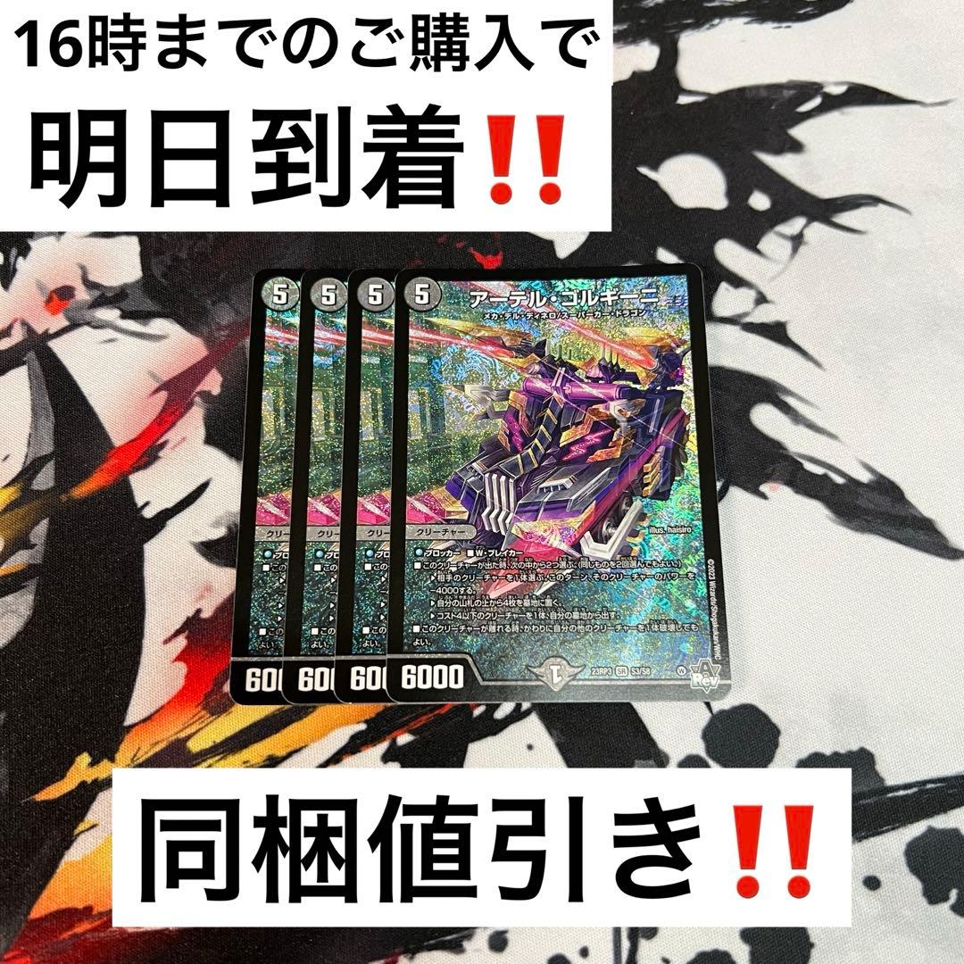 24時間以内発送アーテルゴルギーニ4枚