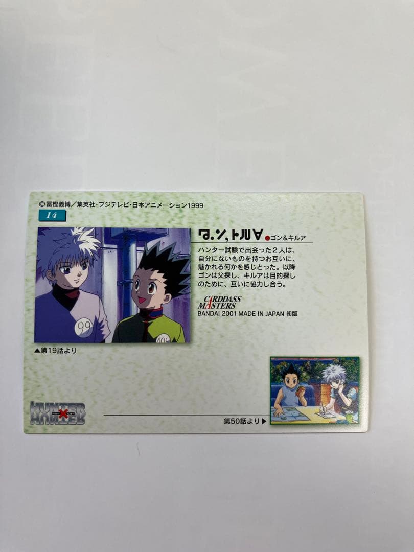 HUNTER × HUNTER カードダスマスターズ ゴン キルア 14