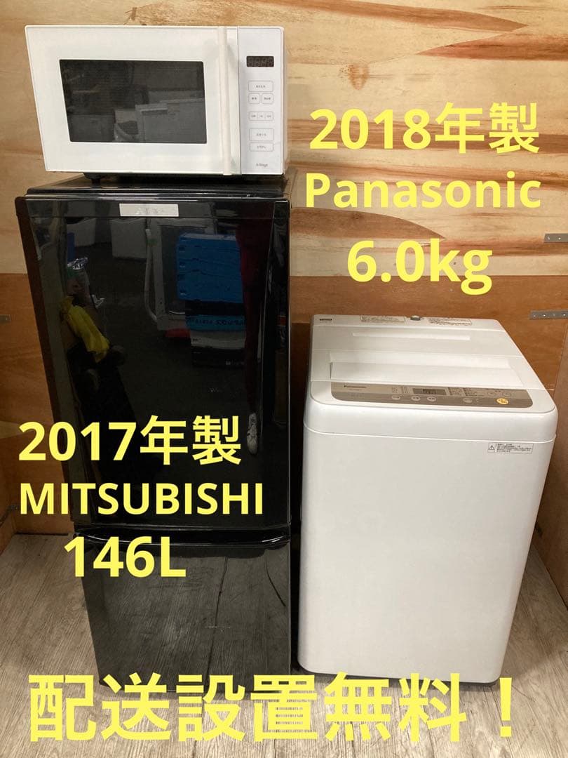 一都三県限定 配送設置無料 家電3点セット 冷蔵庫 洗濯機 電子