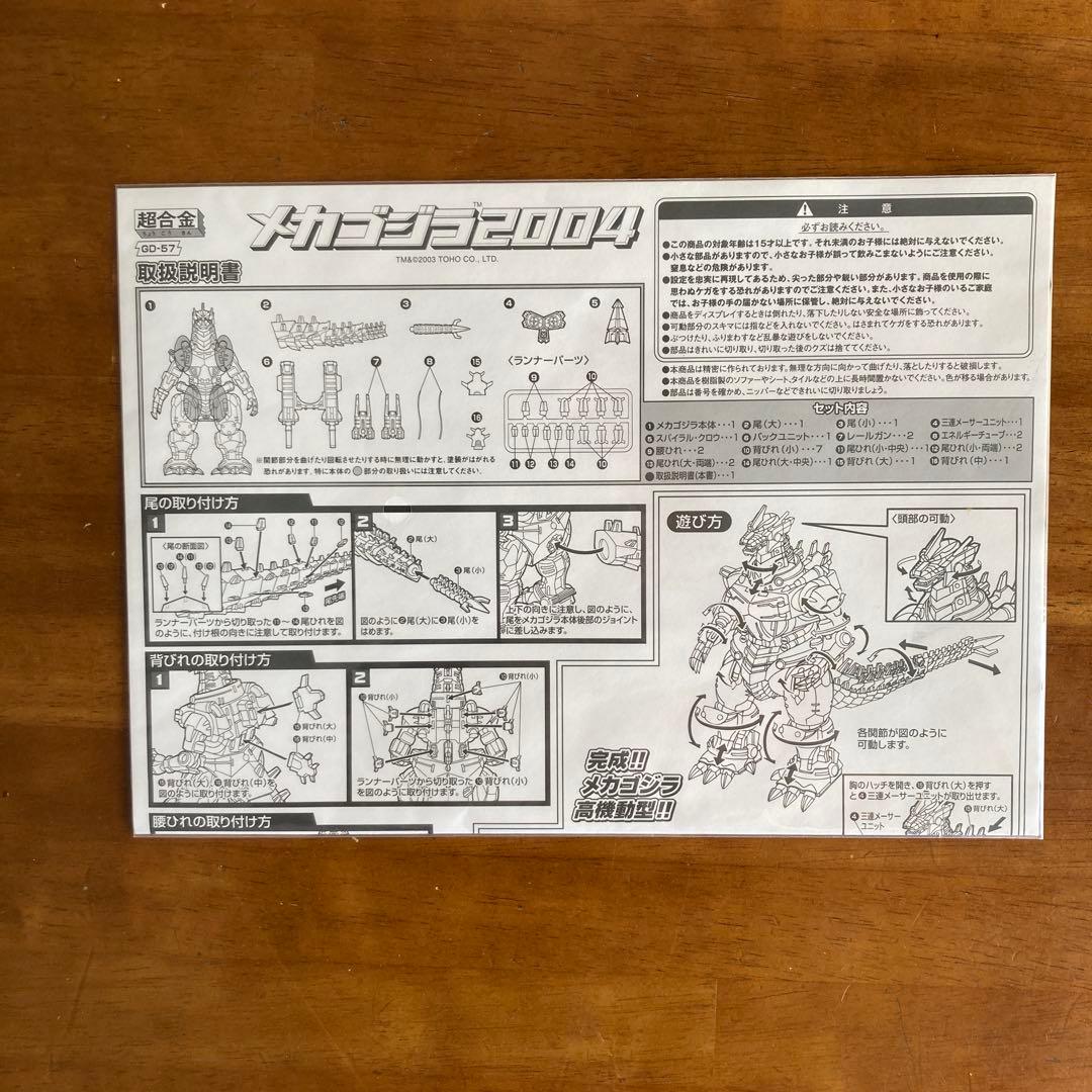 バンダイ メカゴジラ2004 ブラックバージョン