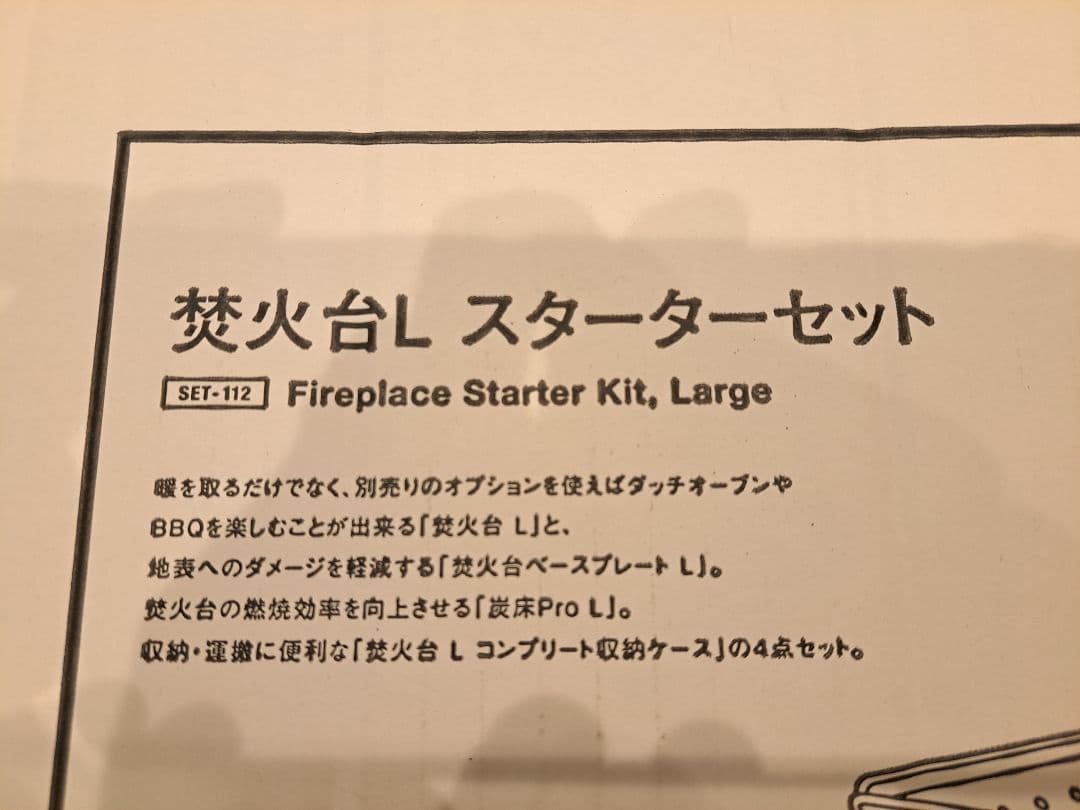  peak スノーピーク 焚き火台 L スターターセット 付属品未使用