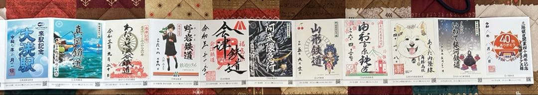 鉄印帳（いすみ鉄道以外コンプリート）