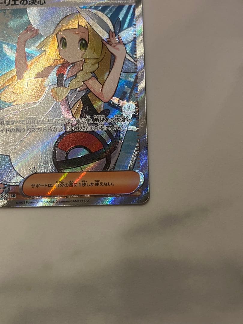 【爆アド】ポケモンカードリーリエの決心、アセロラのいたずらSAR 2枚まとめ売り