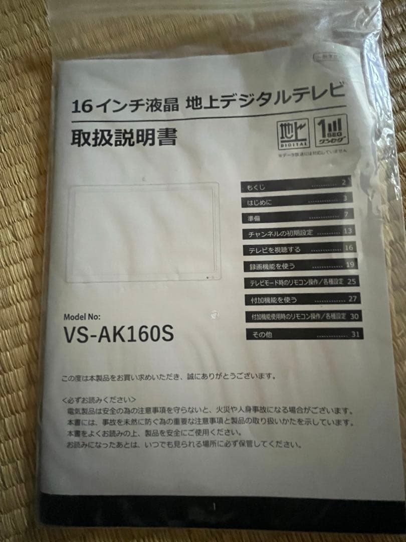 16インチ液晶/地デジTV