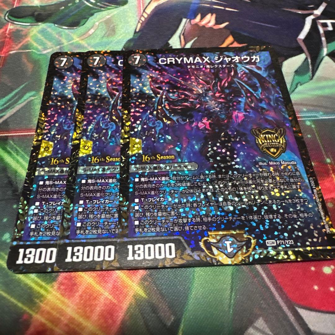 クライマックスジャオウガプロモ3枚