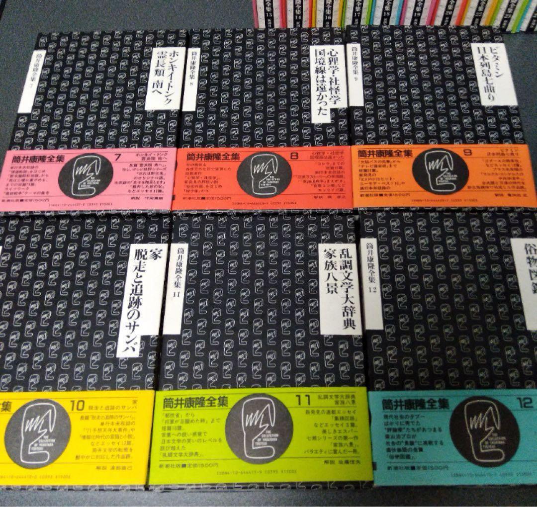 初版本@値引交渉OK】筒井康隆全集全24巻のうち22冊