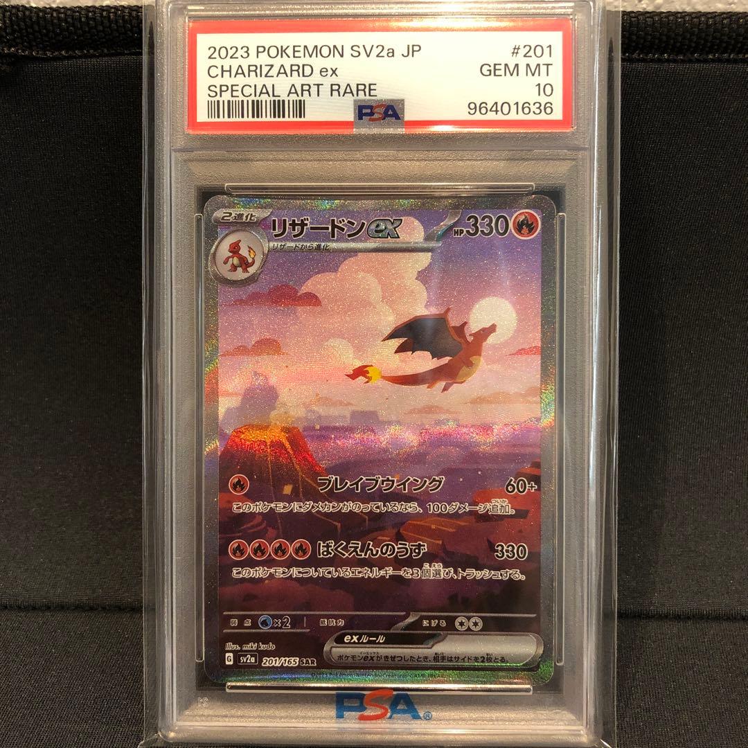 PSA10】リザードンex SAR