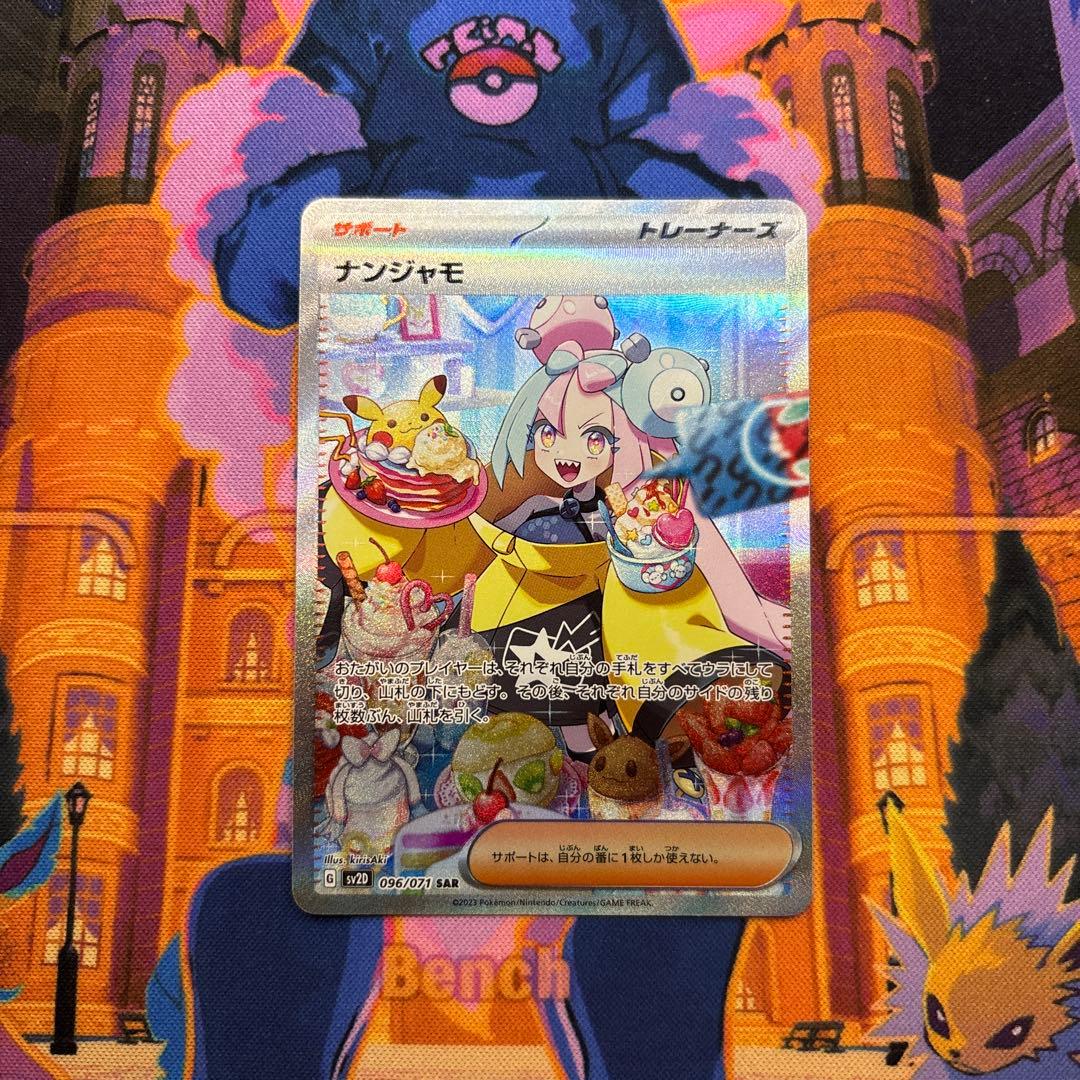 ナンジャモ SAR SV2D クレイバースト 096/071 ナンジャモ SAR SV2D クレイバースト 096/071