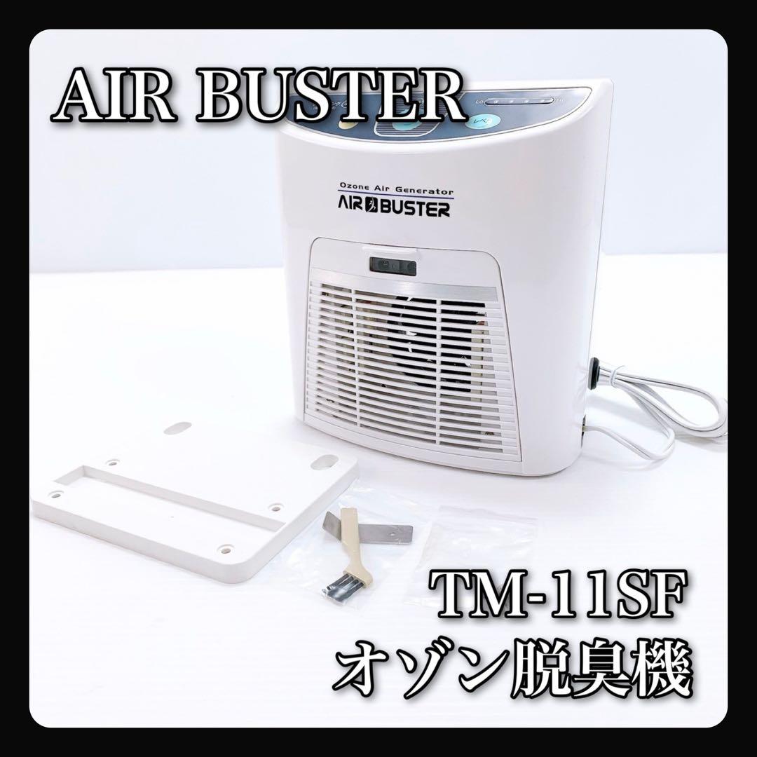 PG] 8日保証 TM-11SF タムラテコ 三友商事 オゾン脱臭器 エアバスター