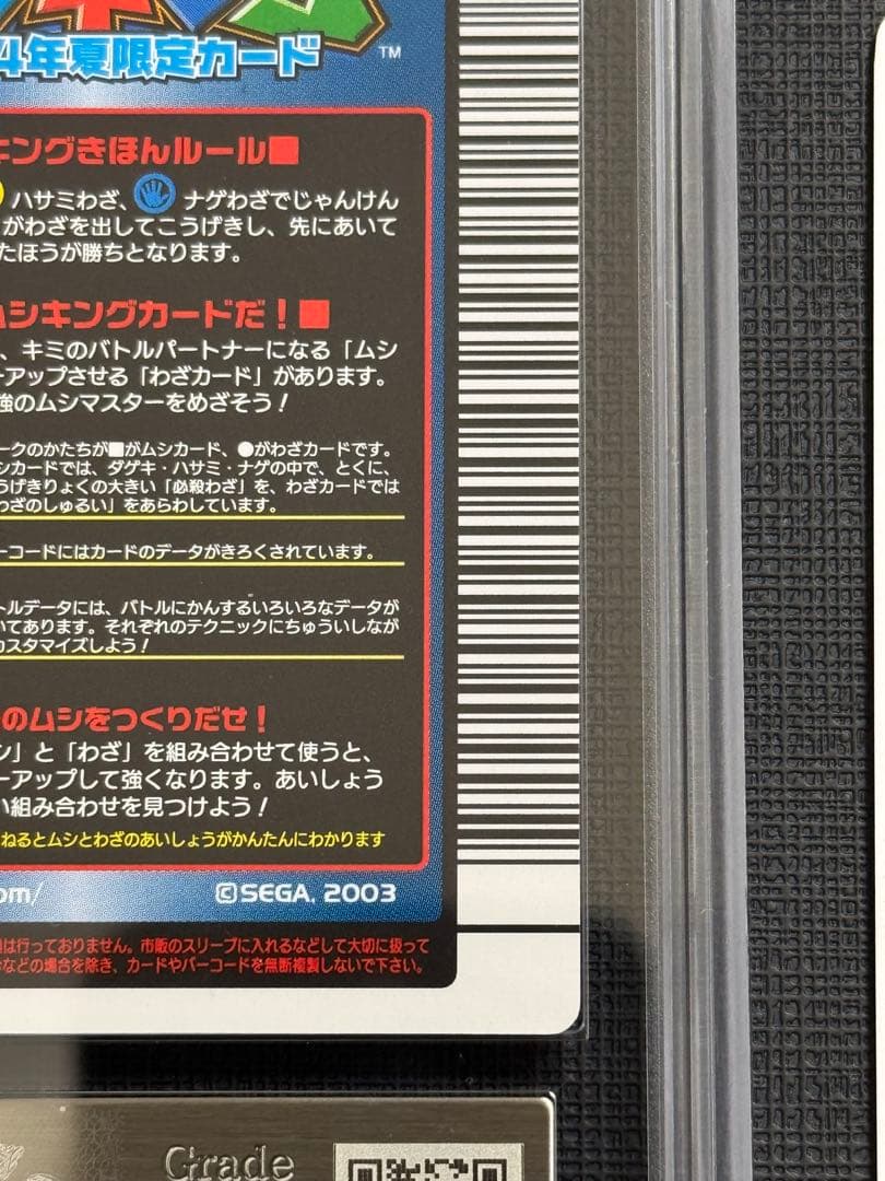 ムシキング ヘルクレスオオカブト ARS10 2004夏限定 美品
