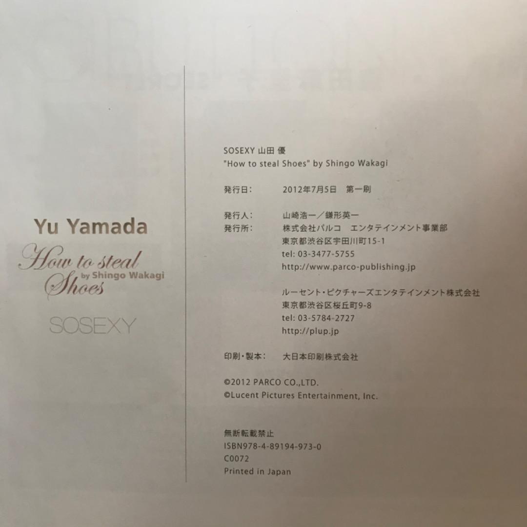 山田優　写真集　How to steal Shoes SOSEXY 直筆サイン