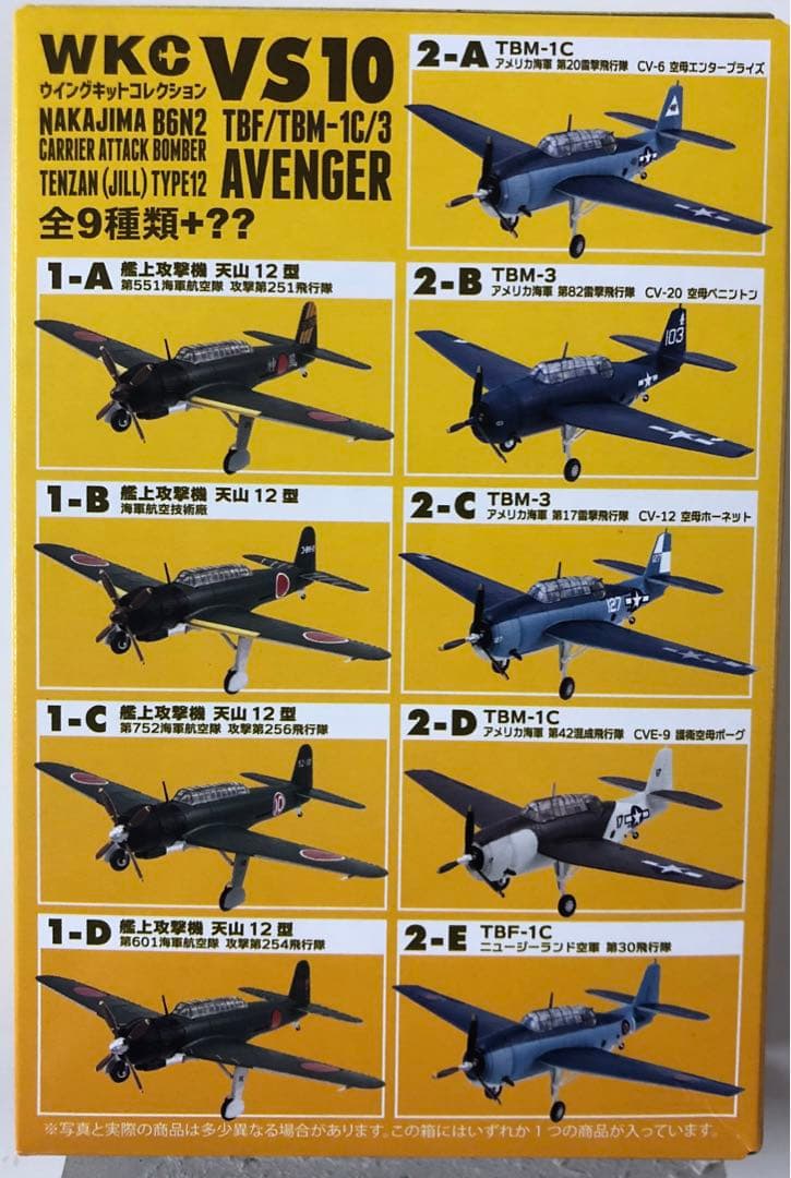 とろとろ様専用1/144 ウイングキットコレクションVS10 天山