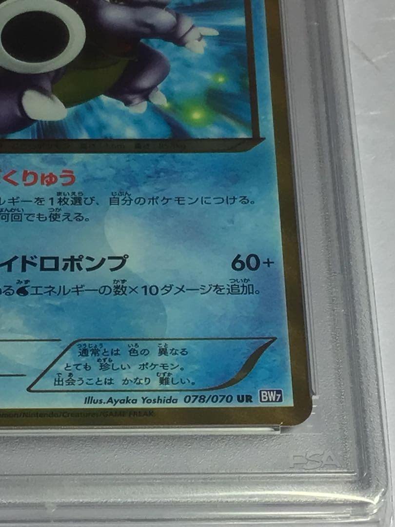 psa9カメックスur プラズマゲイル1ST EDITION