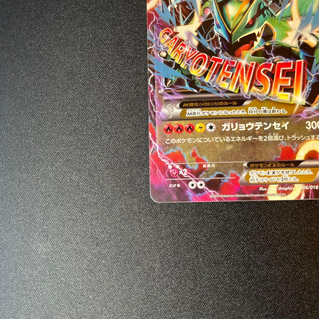 MレックウザEX ポケモンカード