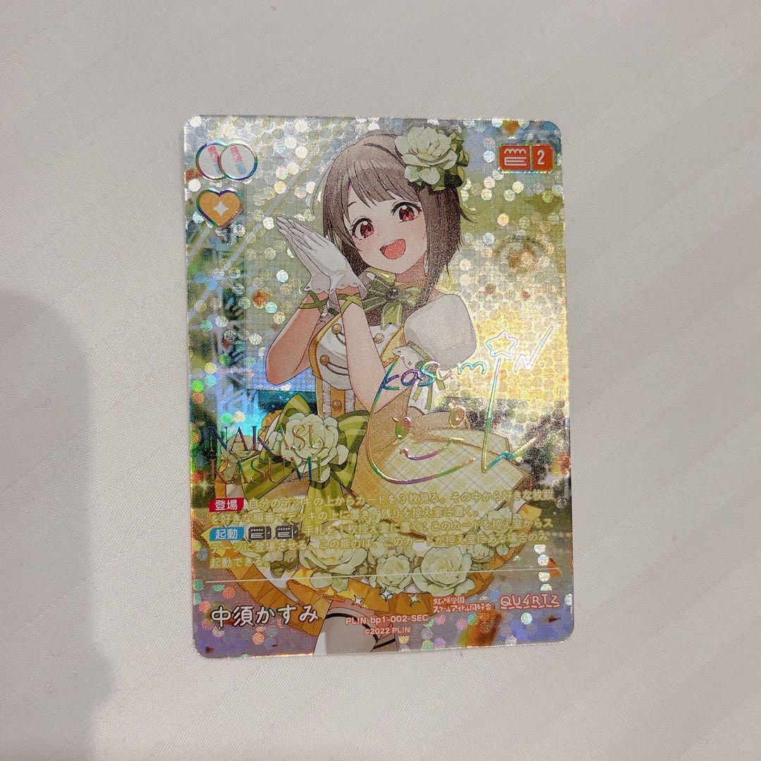 ラブカ 中須かすみ sec シークレット