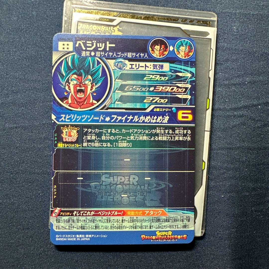 ugm4-sec ベジット ドラゴンボールヒーローズ