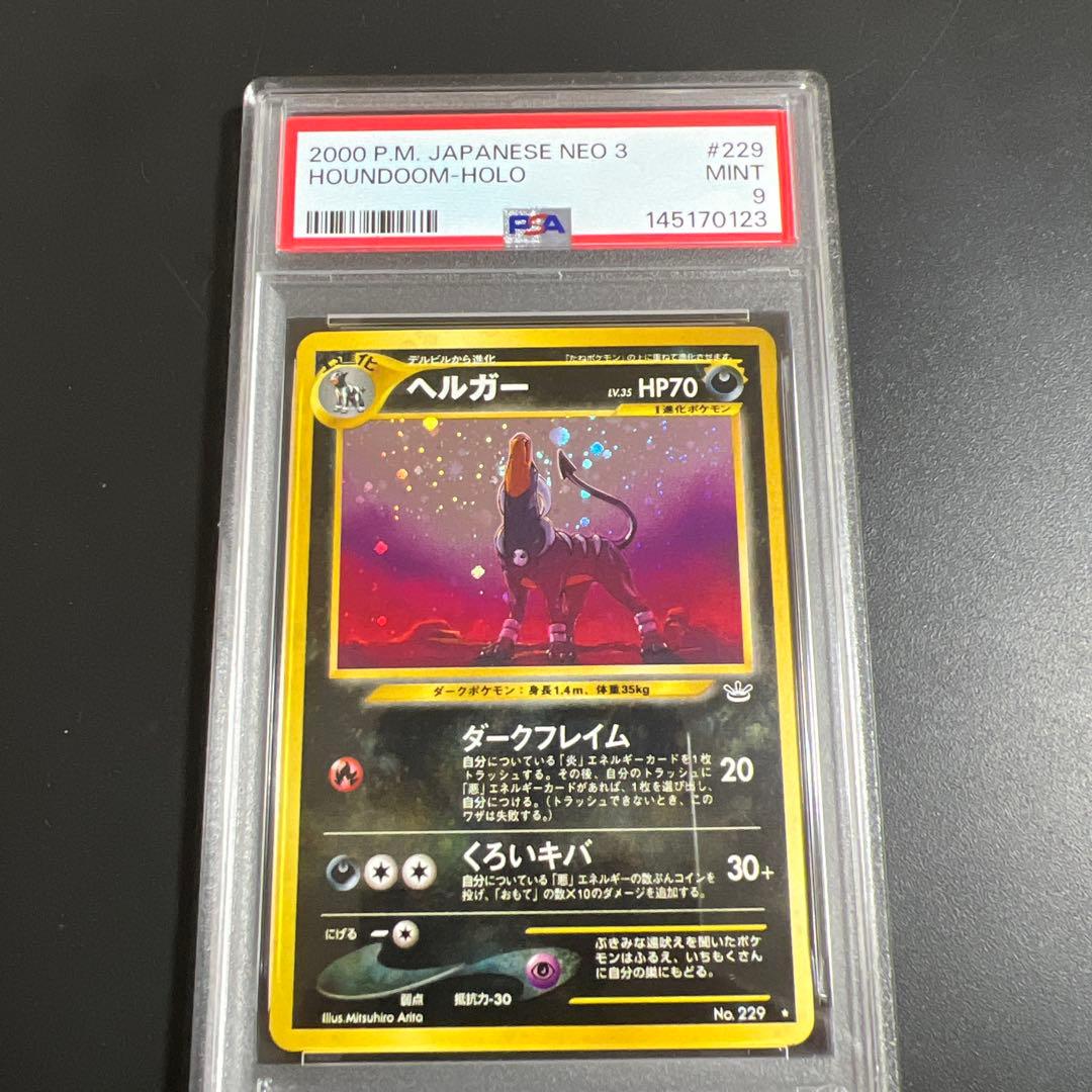 PSA9】ポケモンカード旧裏 ヘルガー めざめる伝説 - メルカリ
