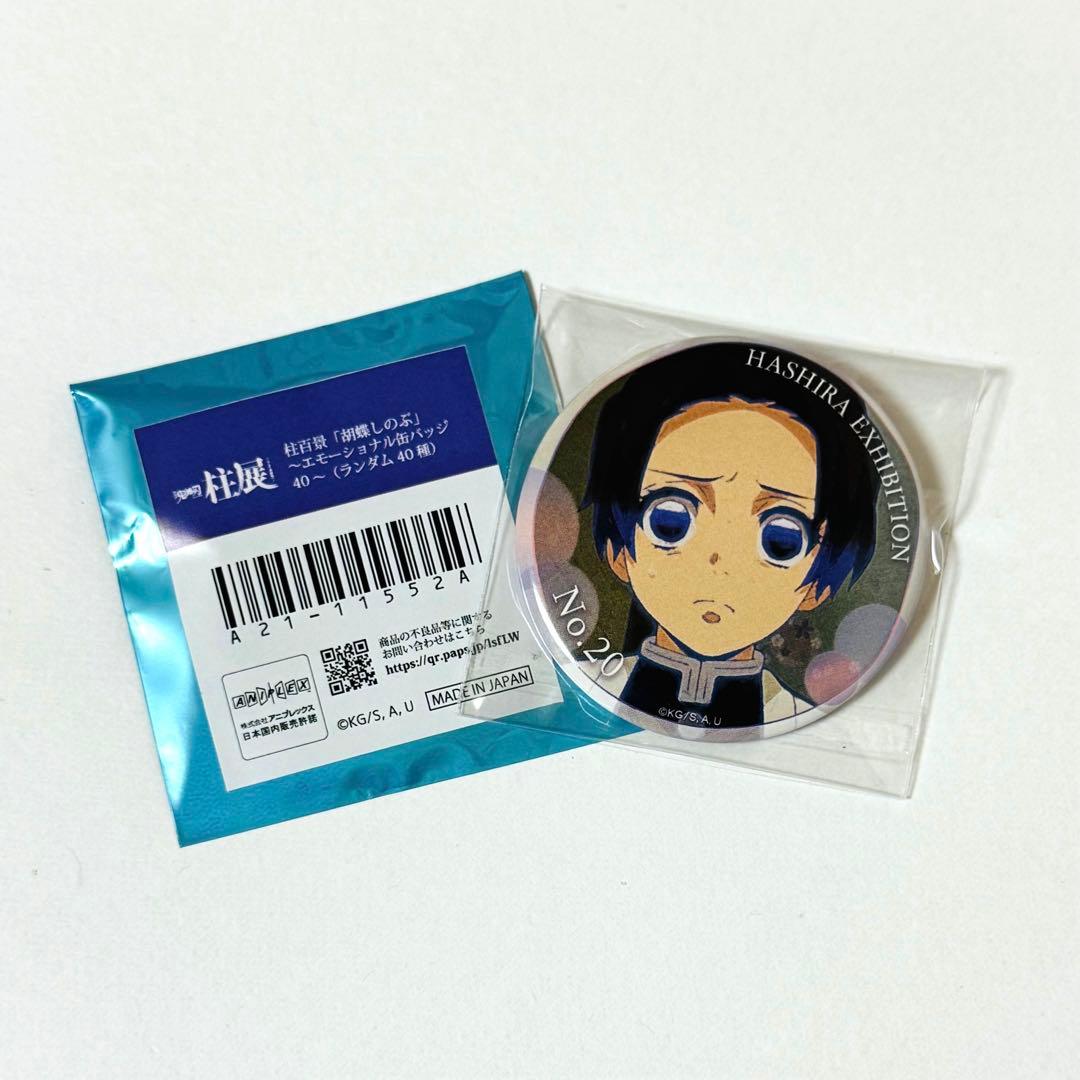 鬼滅の刃 胡蝶しのぶ 幼少期 柱展 エモーショナル缶バッジ 20 柱百景