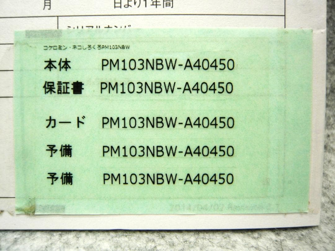 トゥロッシュ　パペット電子楽器　　コケロミン　ネコしろくろ