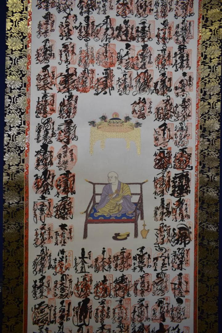 真作/四国八十八箇所霊場集印肉筆/八十八ヶ所/布袋