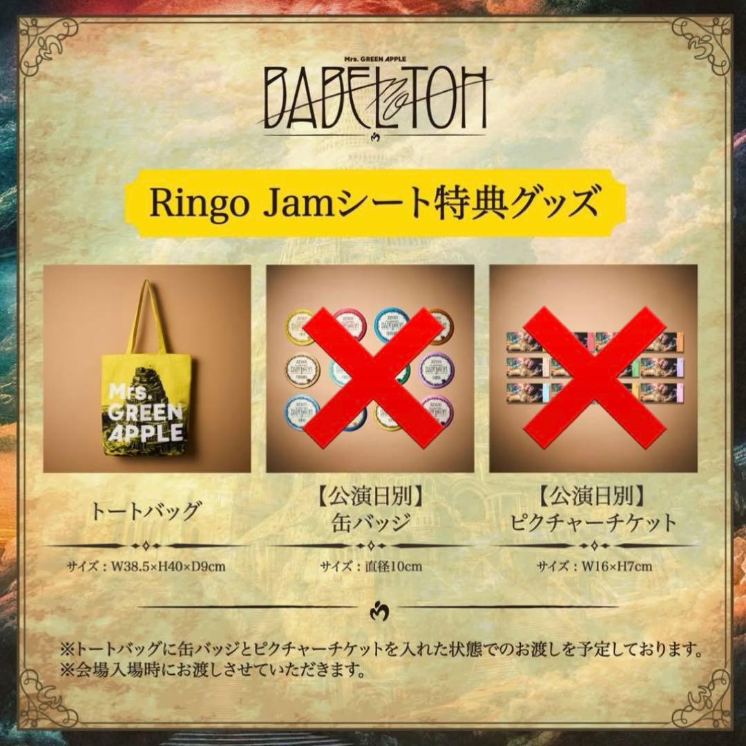 か*う様 ⚠︎11/3発送 バベルの塔 RingoJamシート特典 トートバッグ