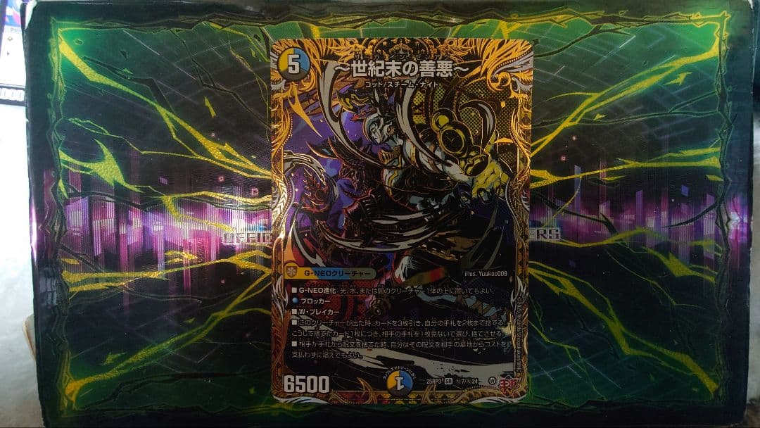 デュエルマスターズ 世紀末の善悪 サーガ・イン・ゼンアク