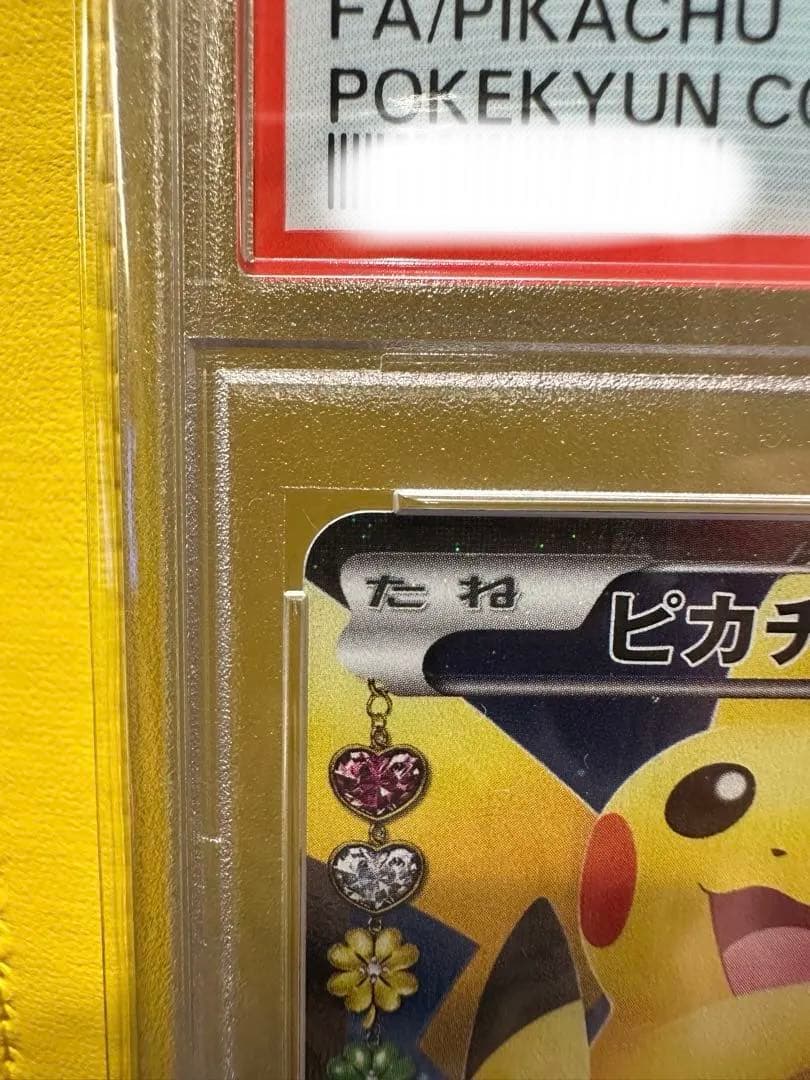 【PSA10】 ピカチュウ RR CP3 ポケキュンコレクション 010/032