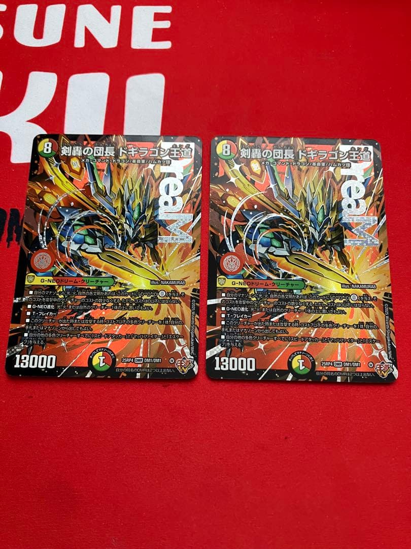 剣轟の団長ドギラゴン王道 2枚 - メルカリ