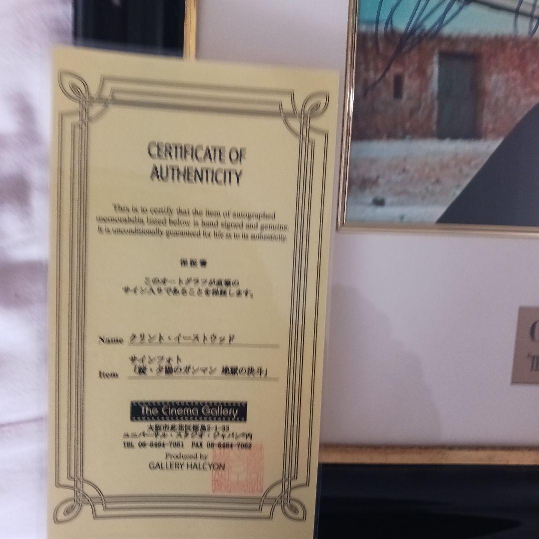 希少 USJ クリントイーストウッド(続・夕日のガンマン)直筆サイン 証明書