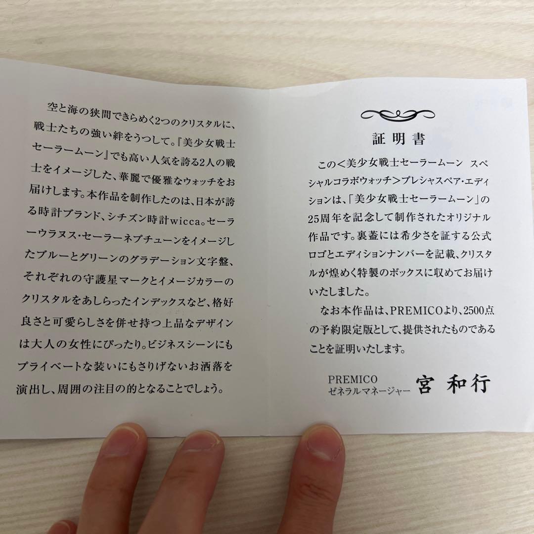 Wicca×セーラームーン　スペシャルコラボウォッチ