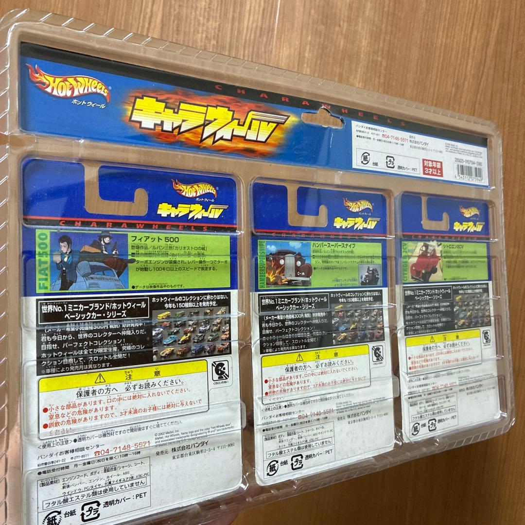 【新品未開封】ルパン三世 カリオストロの城　ホットウィール ミニカー3台セット
