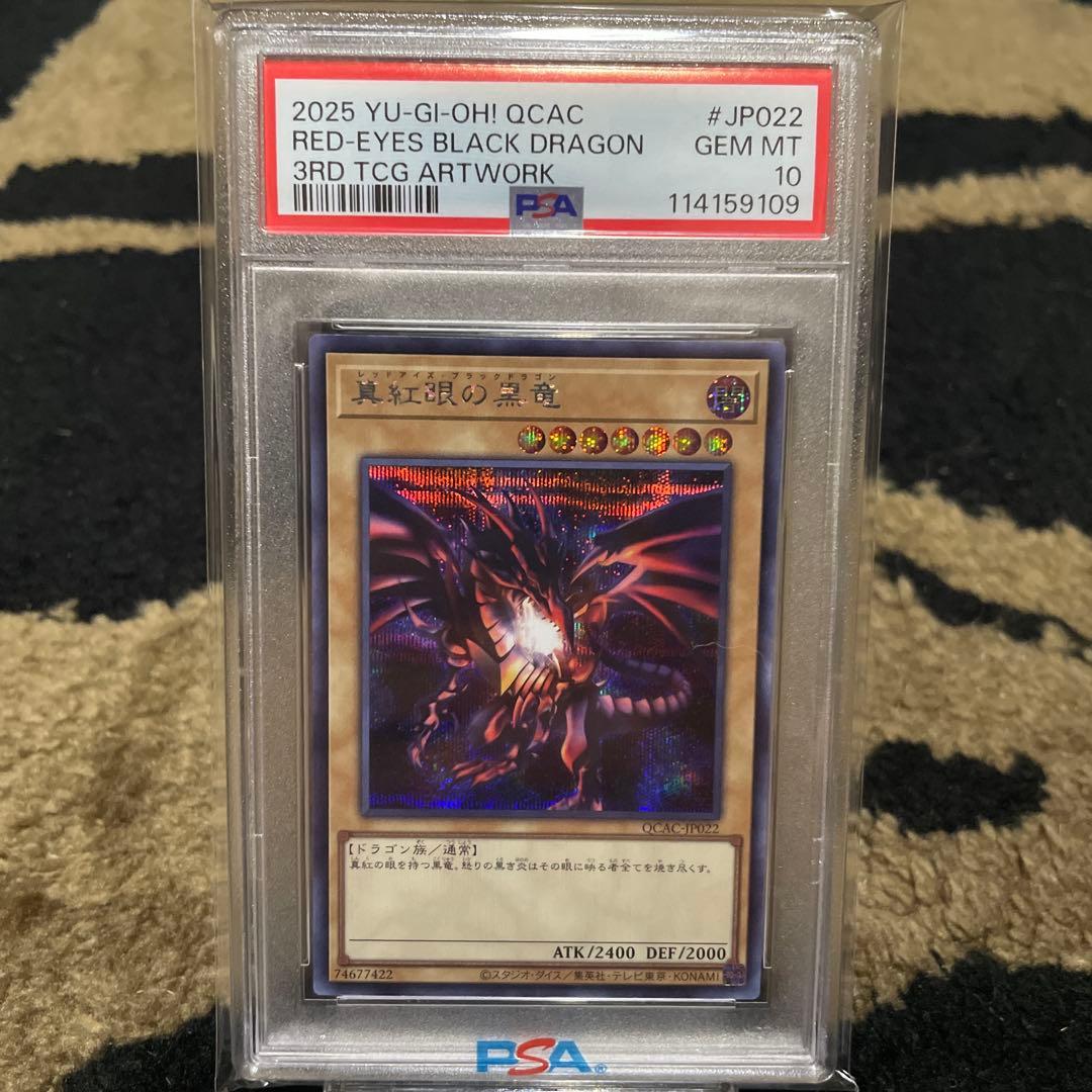 PSA10 レッドアイズ　真紅眼の黒竜　クオシク シークレット 3枚セット